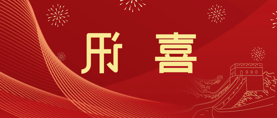 喜讯 | <a href='http://yn4.qianzaisc.com'>皇冠滚球app官方下载</a>新材料当选中国五矿化工进出口商会五金紧固件分会副会长单位